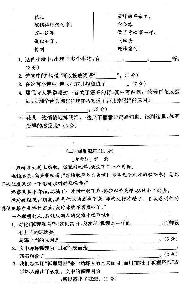 部编版语文三年级下册综合试卷03