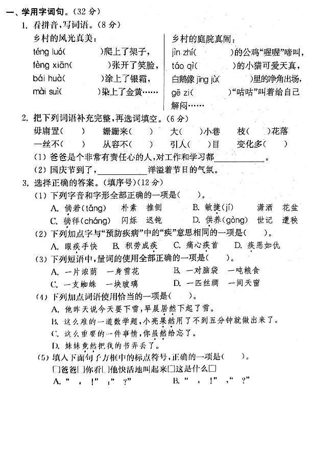 部编版语文四年级下册综合试卷01