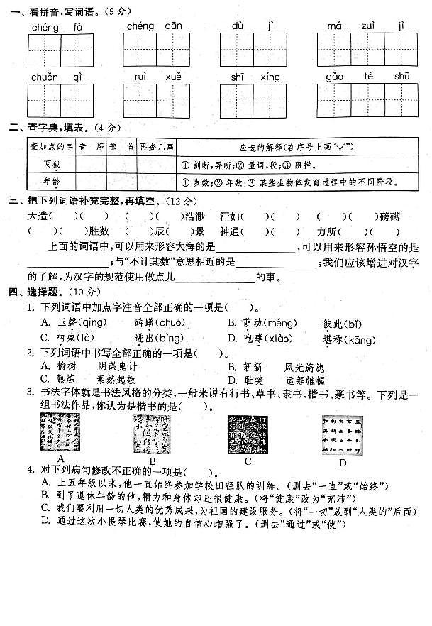 部编版语文五年级下册综合试卷201
