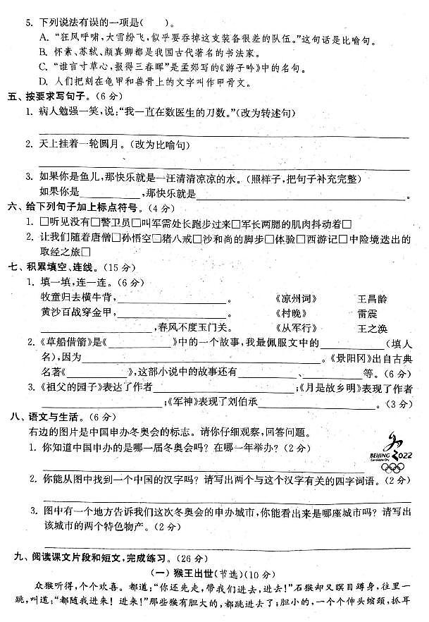 部编版语文五年级下册综合试卷202