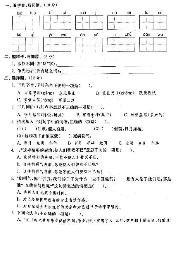 部编版语文六年级下册综合试卷201
