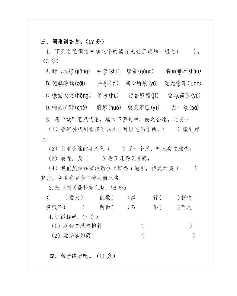 统编语文六年级下册第一次月考测试卷（含答案）第2页