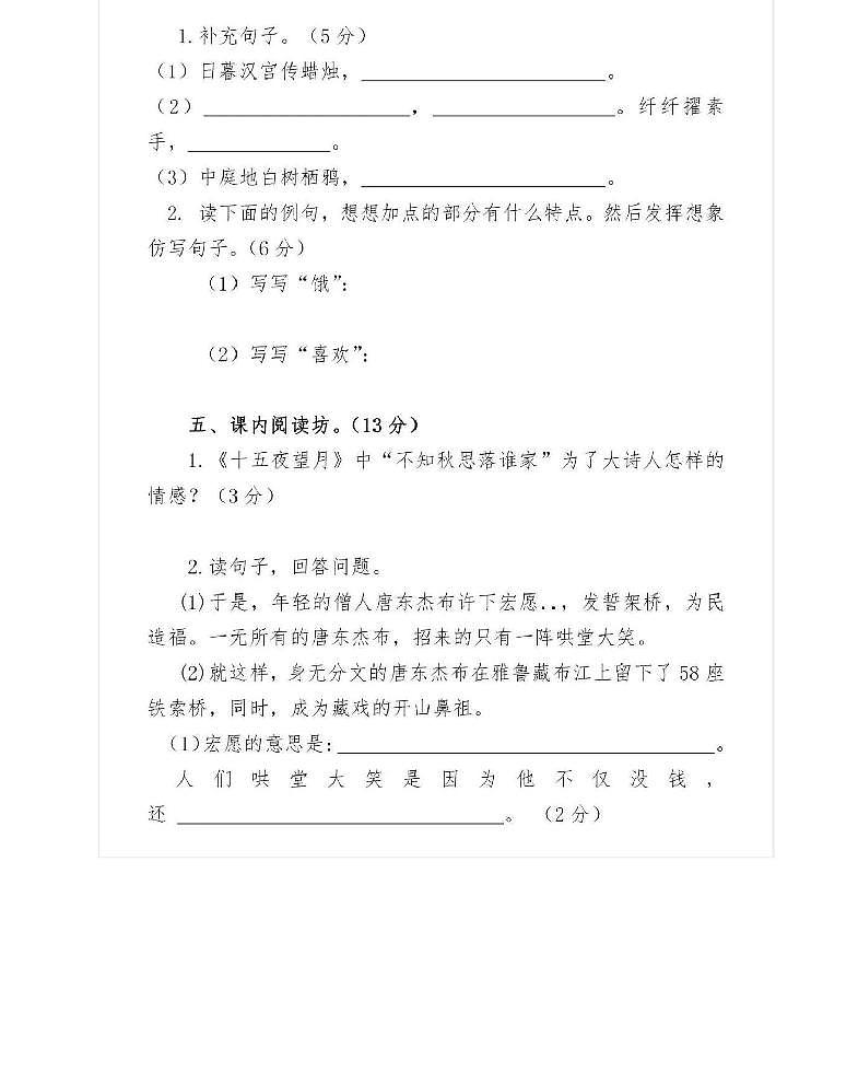 统编语文六年级下册第一次月考测试卷（含答案）第3页