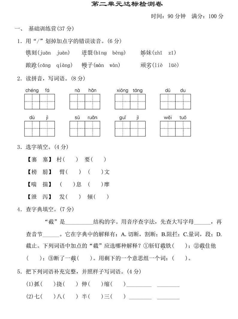 统编版语文五年级下册第二单元达标测试卷（含答案）第1页