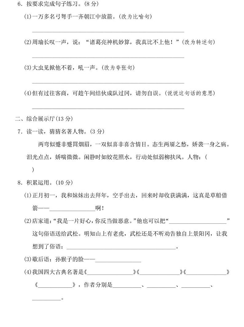 统编版语文五年级下册第二单元达标测试卷（含答案）第2页