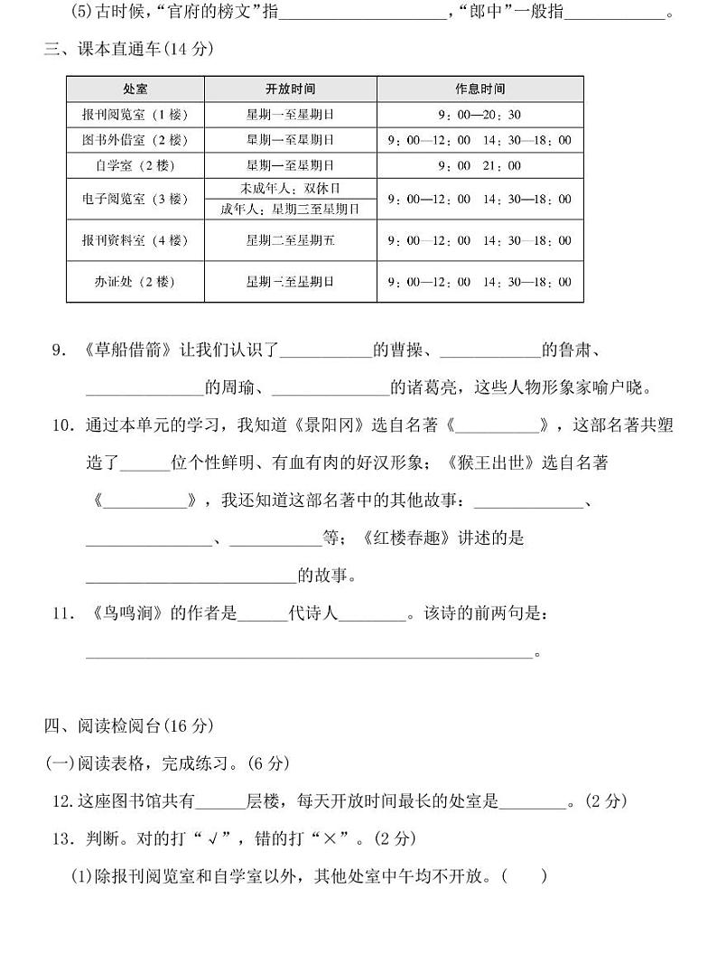 统编版语文五年级下册第二单元达标测试卷（含答案）第3页