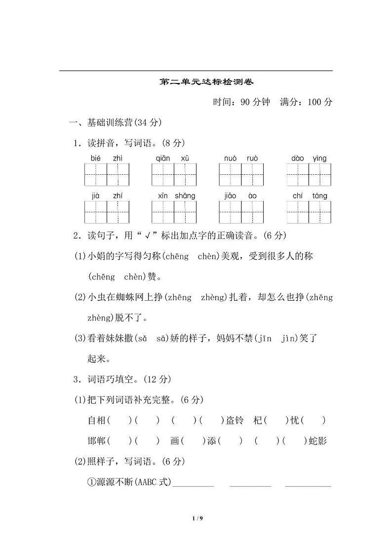 统编版语文三年级下册第二单元 达标测试卷（含答案）01