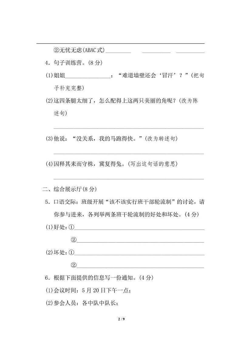 统编版语文三年级下册第二单元 达标测试卷（含答案）02