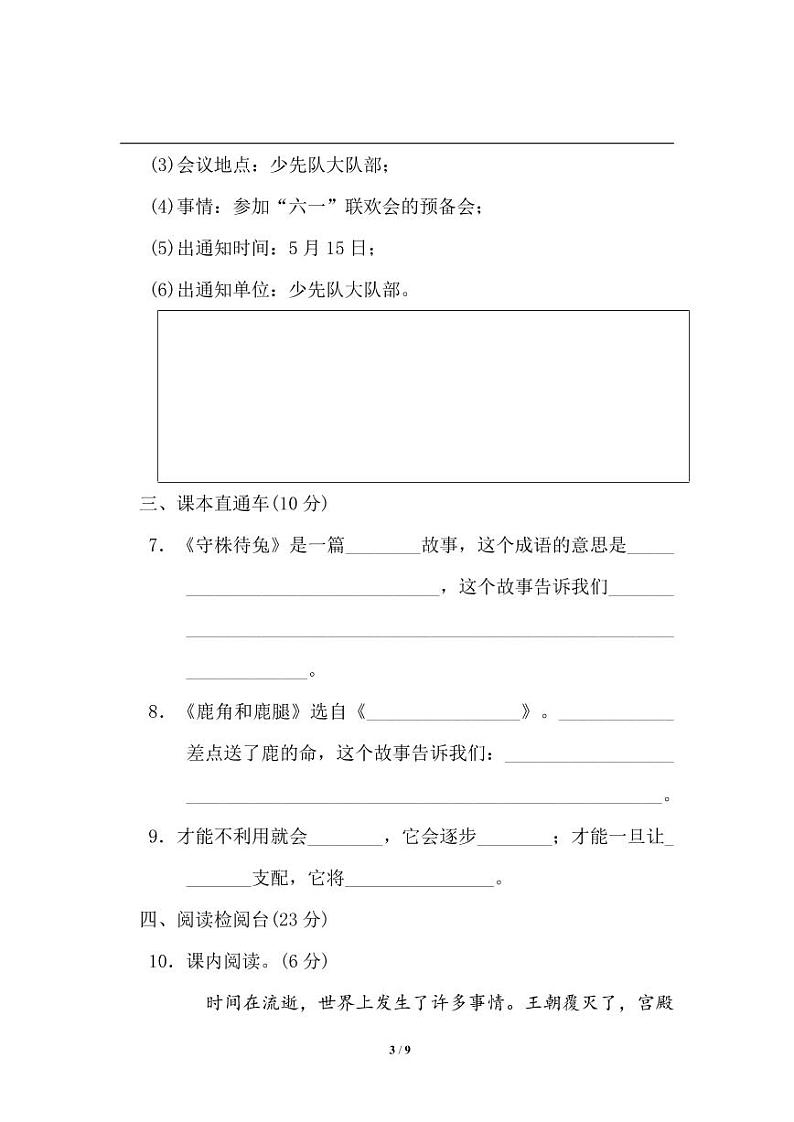 统编版语文三年级下册第二单元 达标测试卷（含答案）03