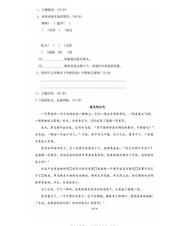 统编版语文三年级下册第二单元 主题训练卷（含答案）02