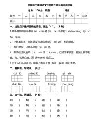 小学语文人教部编版三年级下册第二单元单元综合与测试一课一练