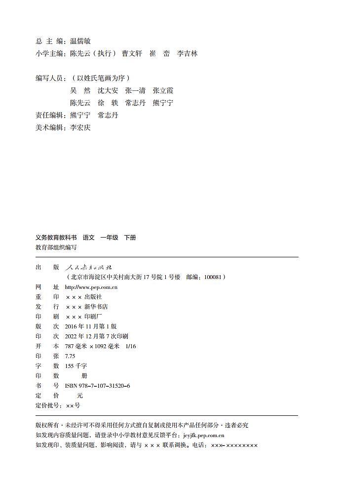 人教部编版语文1年级下册高清电子课本第3页