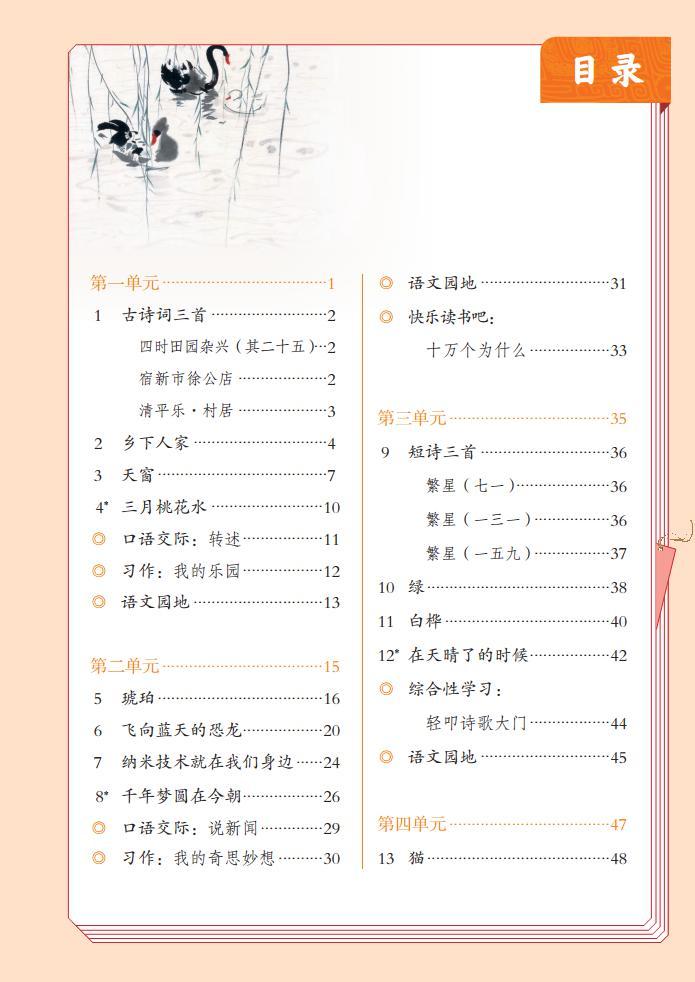 部编版四年级下册语文电子课本书2023高清PDF电子版-教习网|课件下载