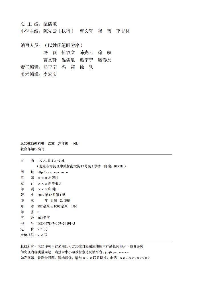 部编版六年级下册语文电子课本最新版2023高清PDF电子版03