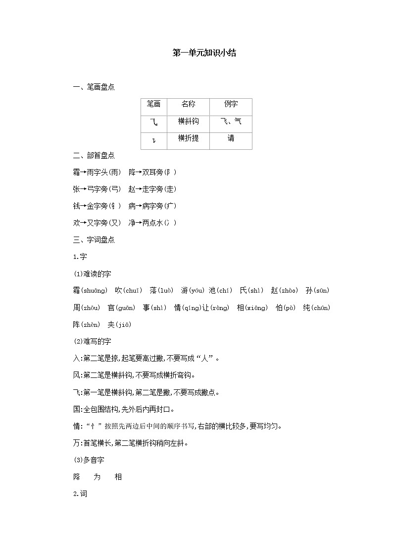 部编版一年级下册语文第一单元知识小结 学案01
