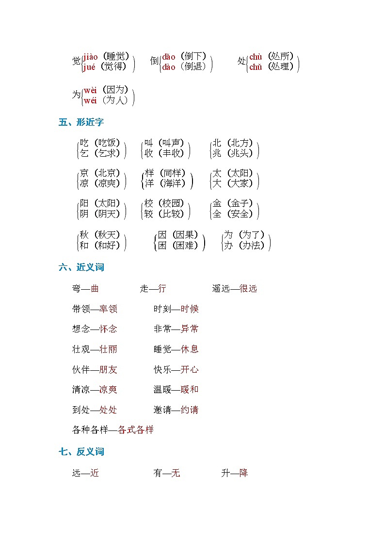 部编一年级语文下册第二单元 基础知识必记 学案02