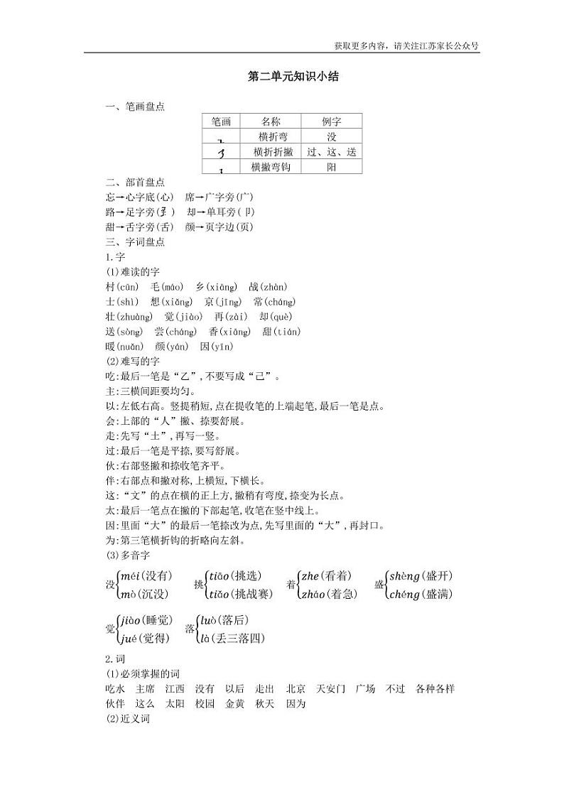 部编一年级语文下册第二单元知识点归纳01