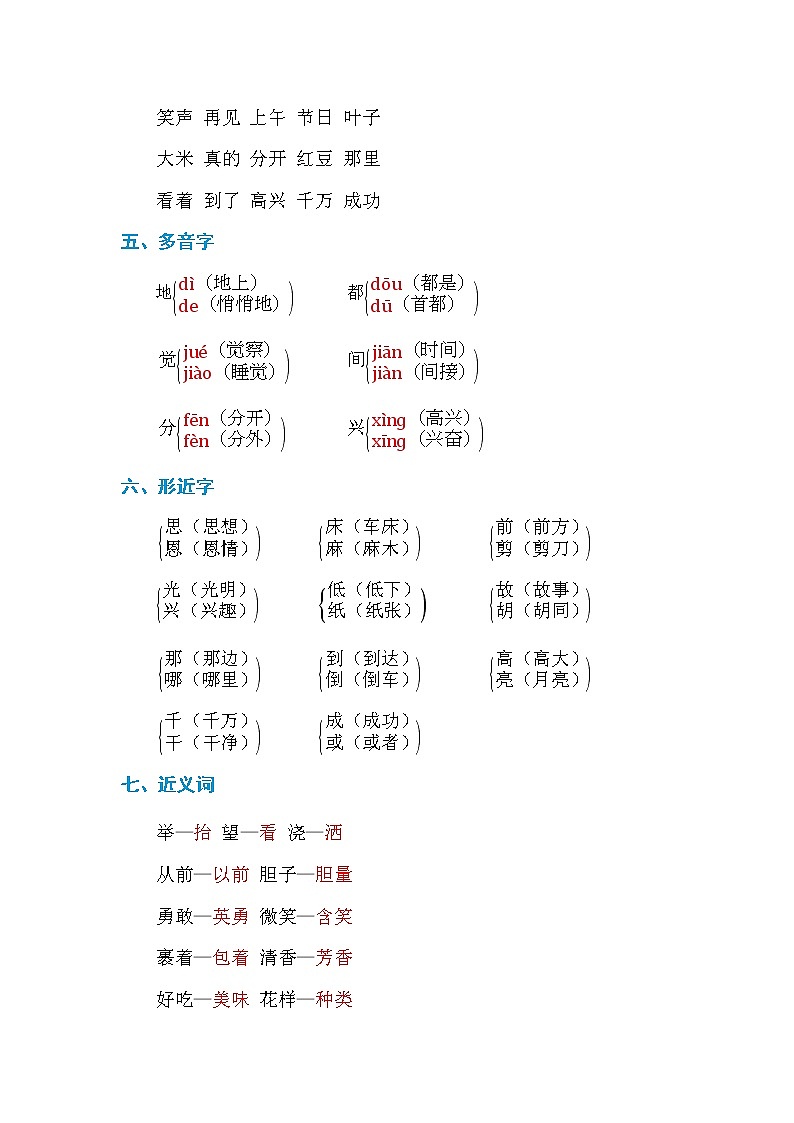 部编一年级语文下册第四单元 基础知识必记第2页