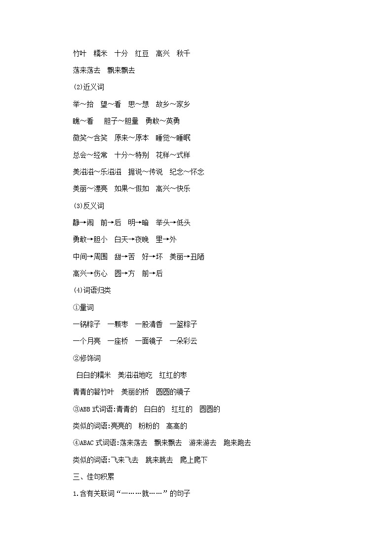 部编一年级语文下册第四单元知识小结 学案02