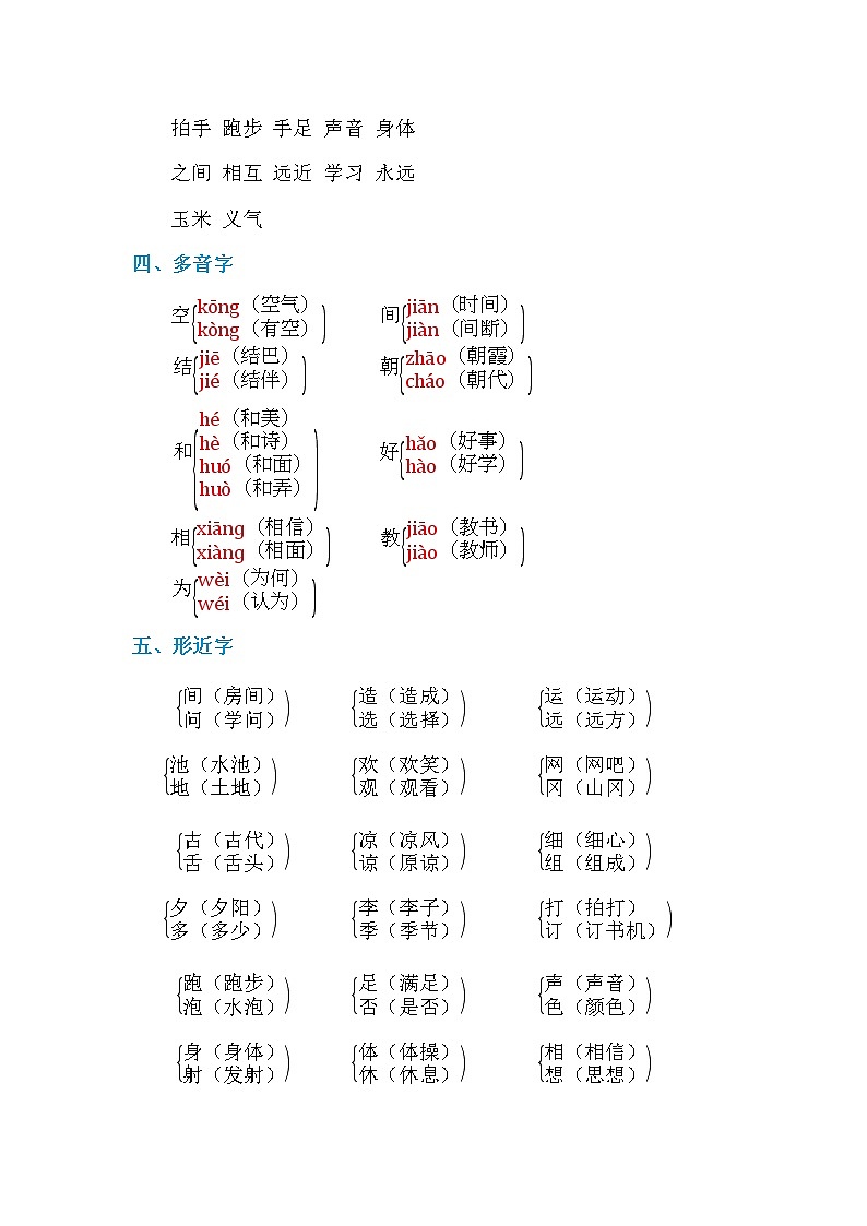 部编一年级下册语文第五单元 基础知识必记 学案02