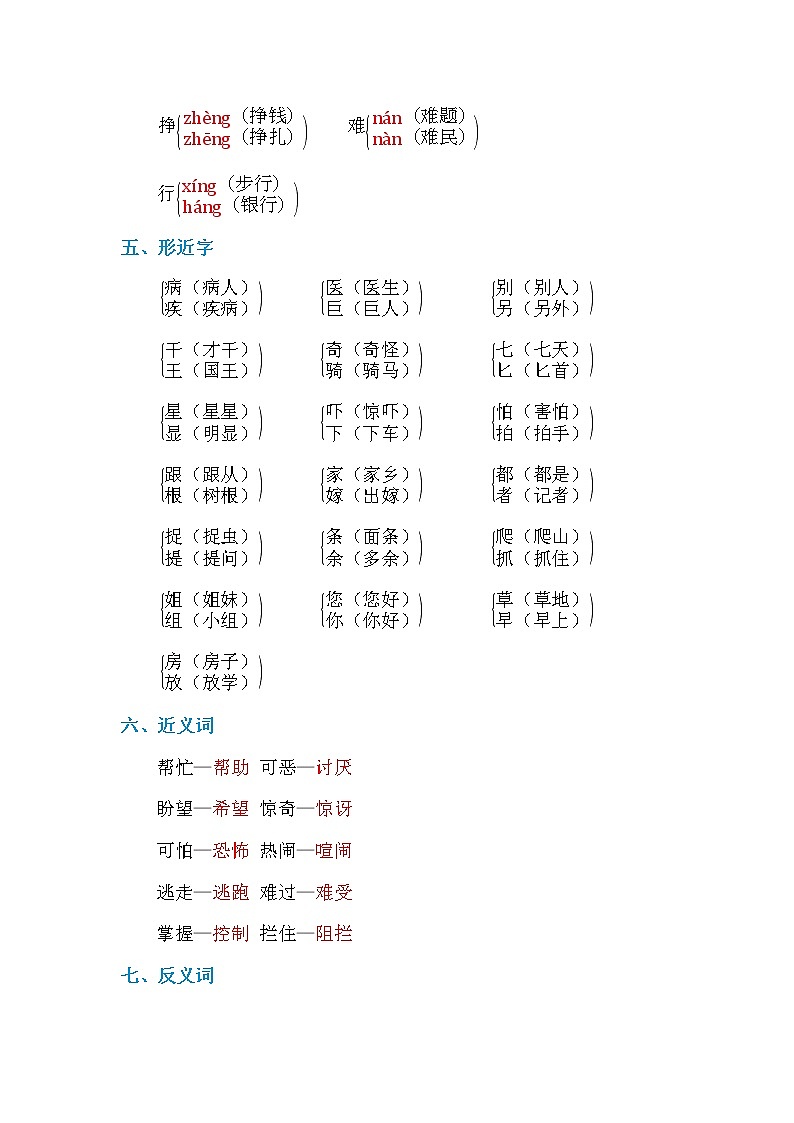部编一年级下册语文第八单元 基础知识必记 学案02