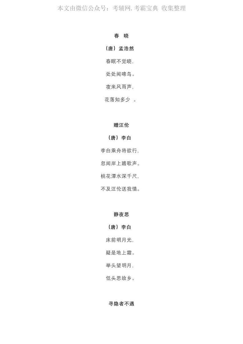 WM_部编语文一年级下册古诗汇总 学案01
