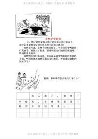 WM_小学语文一年级下册单元作文范文集锦
