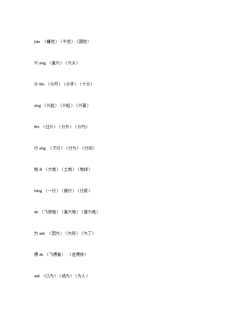 部编版一年级下册语文期中知识点汇总03