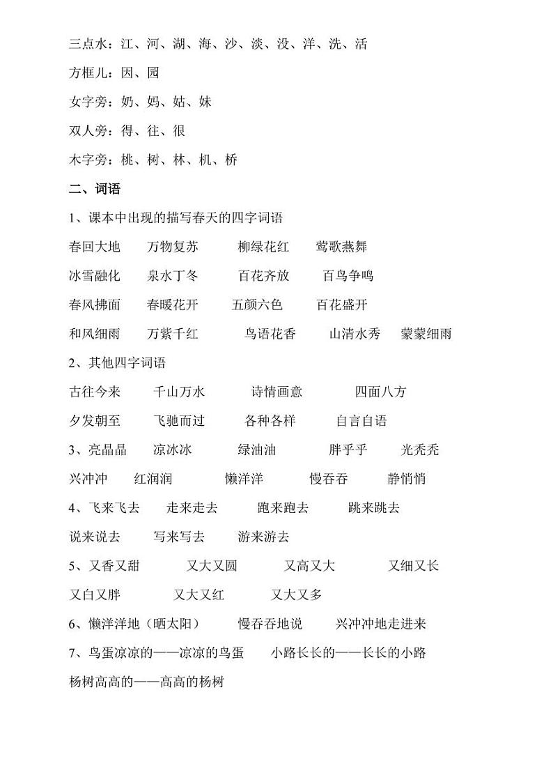 部编版一下语文知识点汇总（补充）第2页