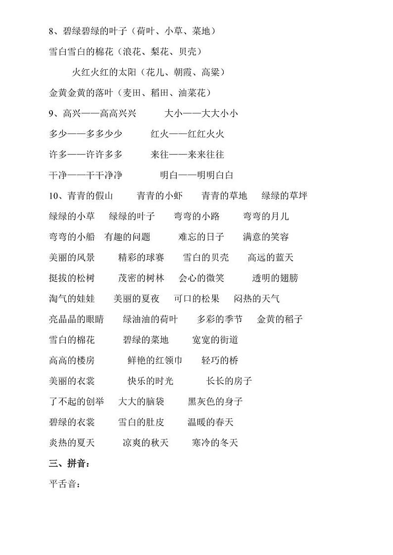 部编版一下语文知识点汇总（补充）第3页