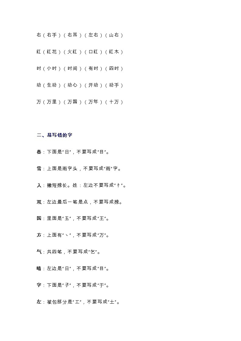 部编一年级语文（下册）全册知识要点汇总03