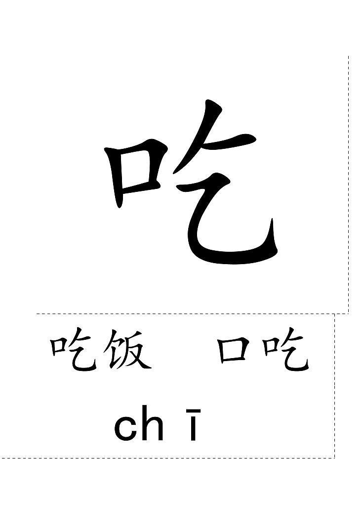 一下第二单元生字卡片 学案01