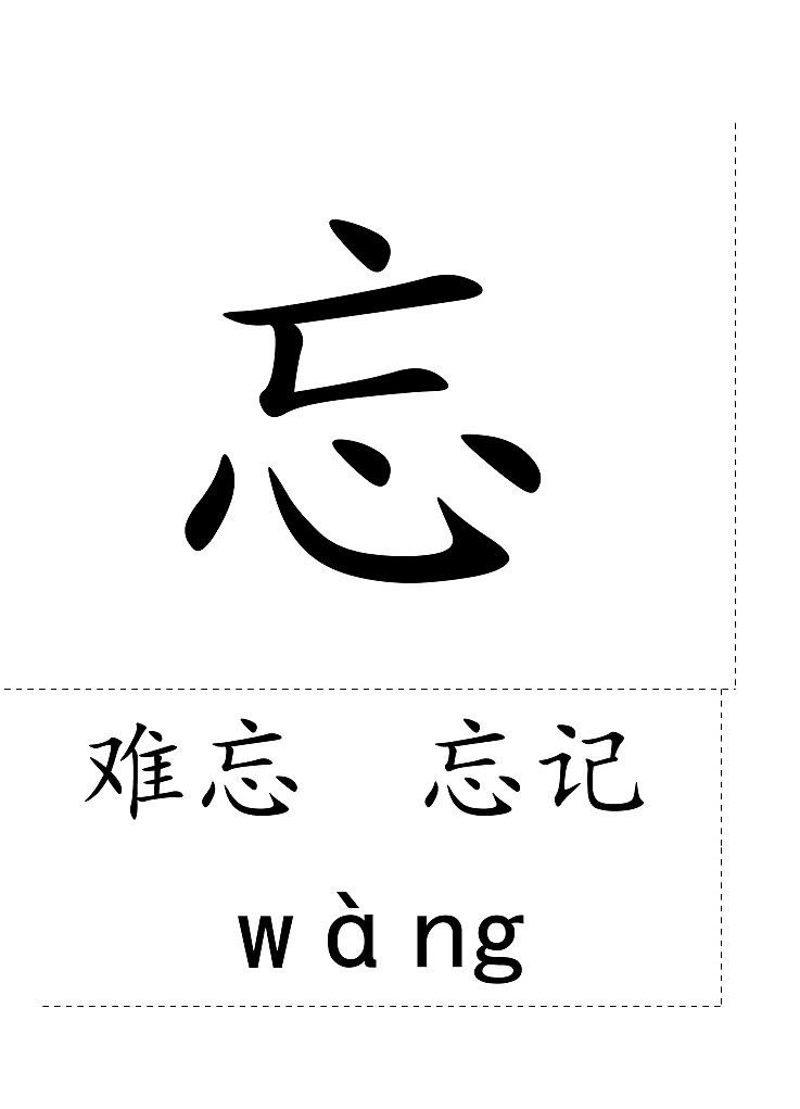 一下第二单元生字卡片 学案02