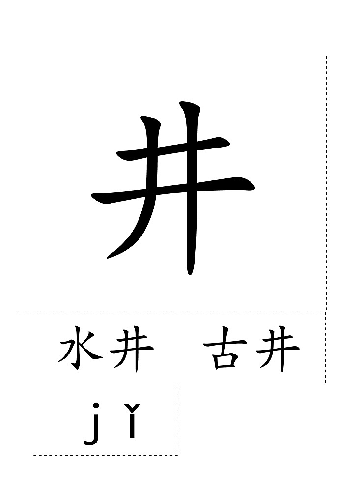 一下第二单元生字卡片 学案03