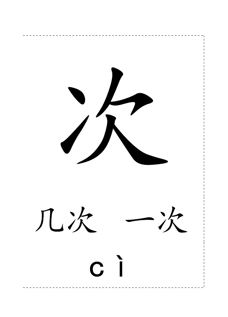 一下第七单元生字卡片 学案02