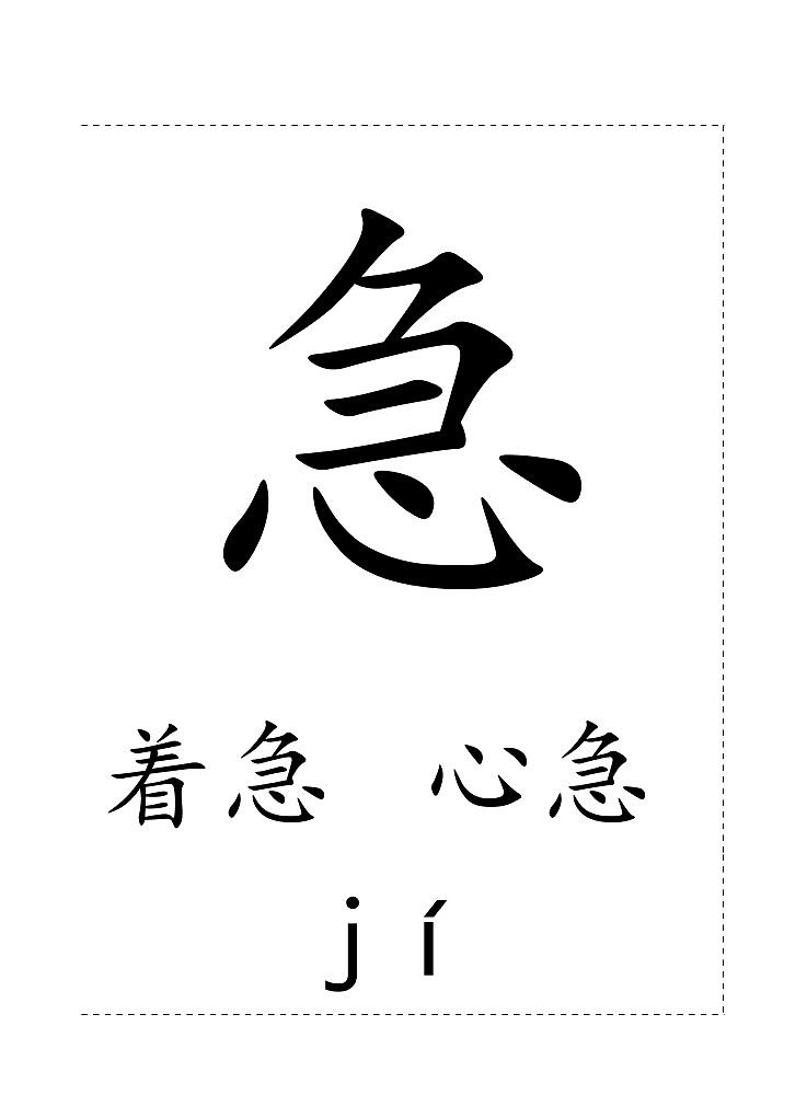 一下第三四单元生字卡片 学案03