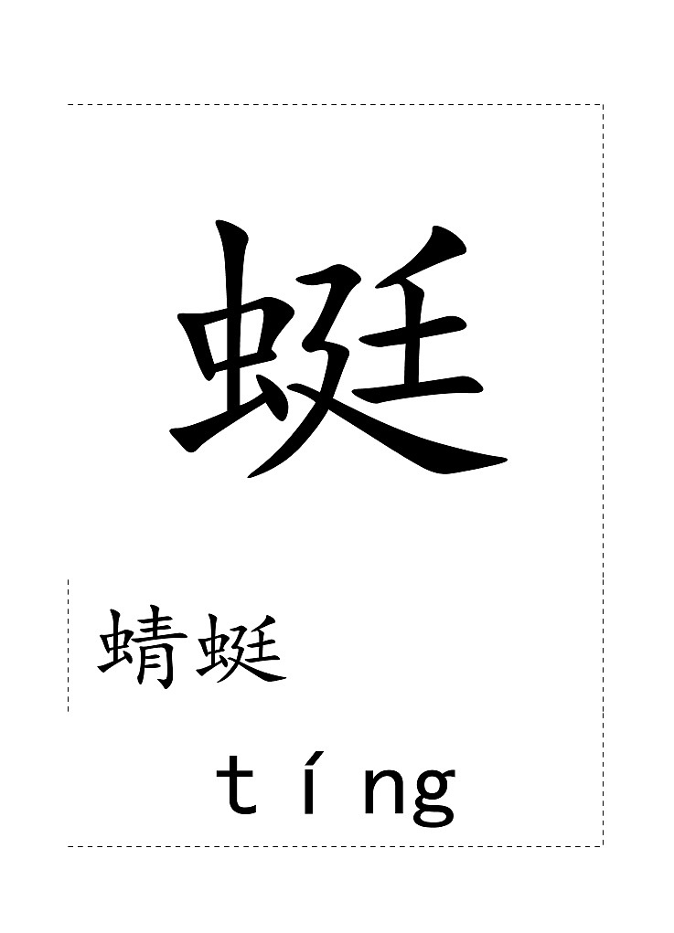 一下第五单元生字卡片 学案02