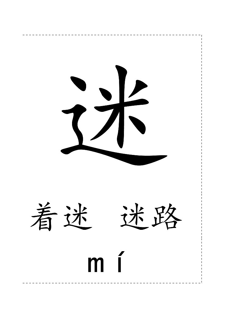 一下第五单元生字卡片 学案03