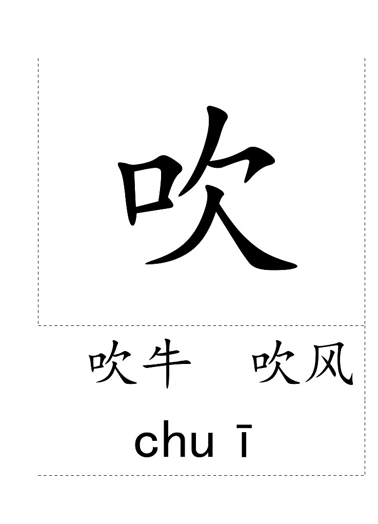 一下第一单元生字卡片 学案02