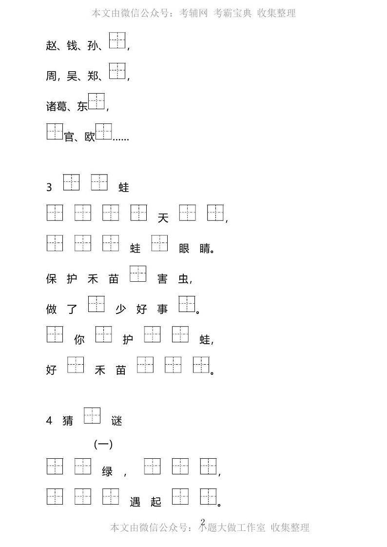 部编版语文1年级下册按课文内容填空 学案02
