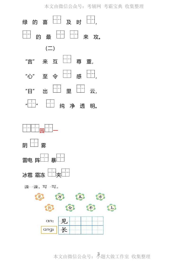 部编版语文1年级下册按课文内容填空 学案03
