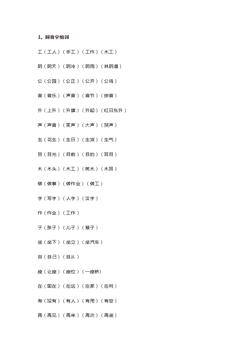 部编版一年级下册语文常考课外基础文学知识 学案01