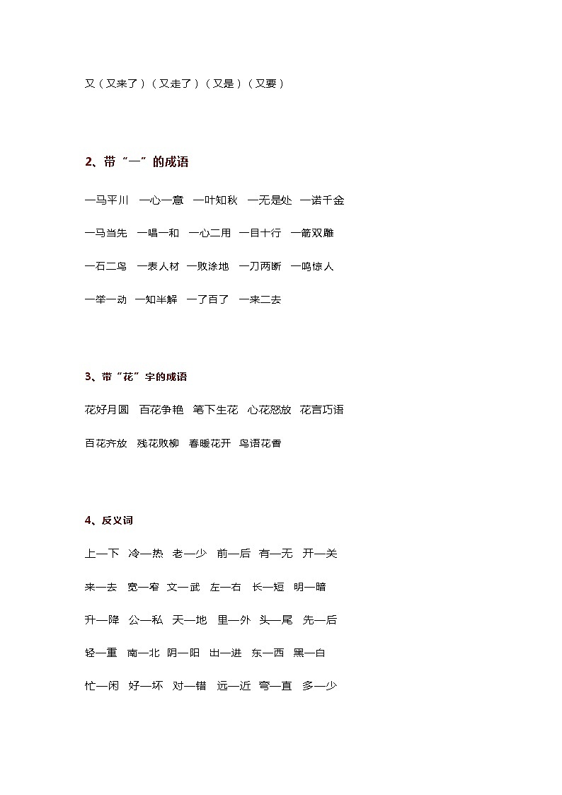 部编版一年级下册语文常考课外基础文学知识 学案02