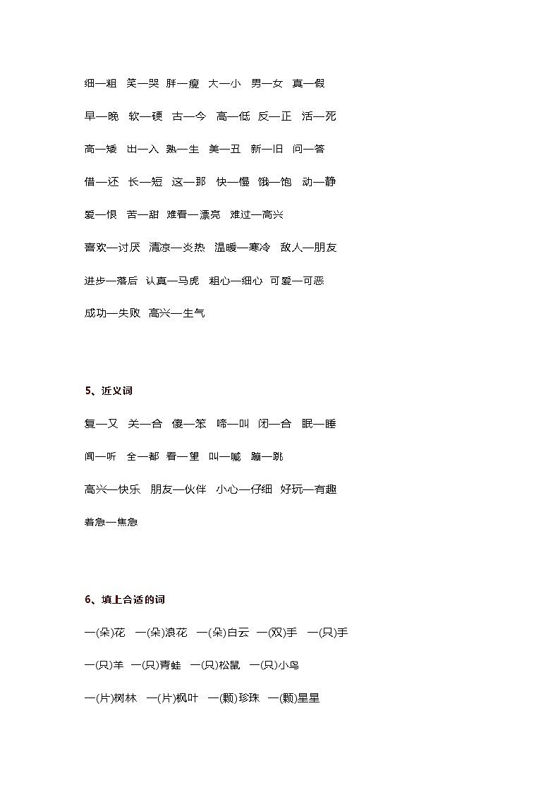 部编版一年级下册语文常考课外基础文学知识 学案03