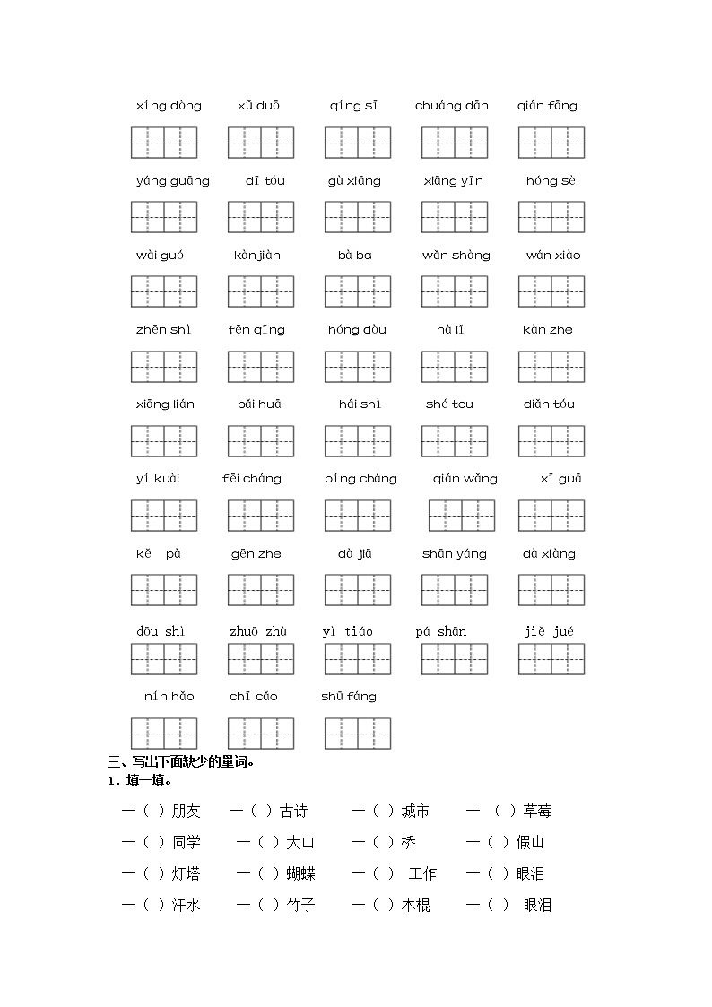 部编版一年级下册语文词语专项 练习03