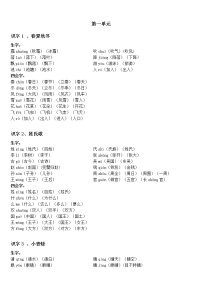 部编版一下一年级下册生字表组词 1