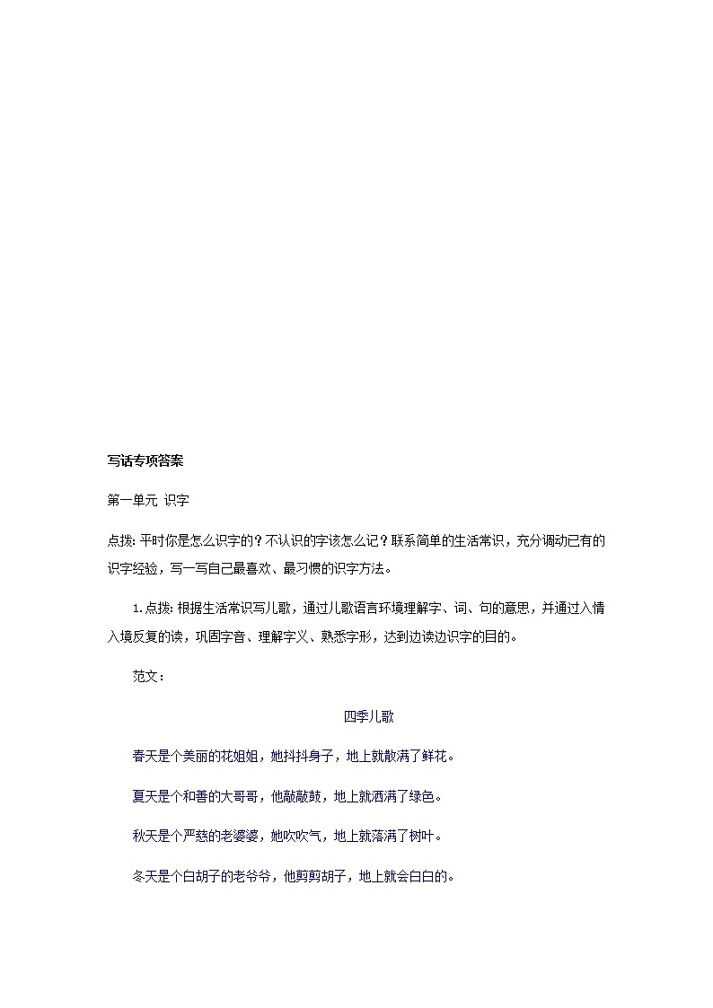 部编版一下写话专项 练习02