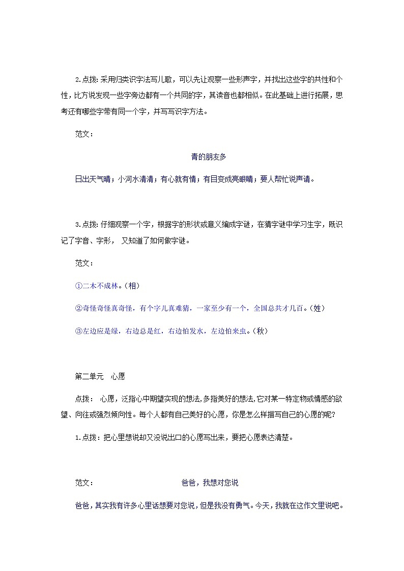 部编版一下写话专项 练习03