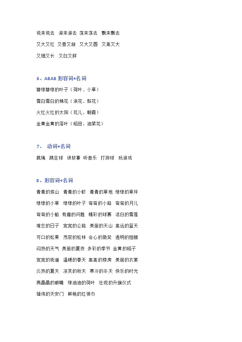 部编版一年级语文下册词句分类积累 学案03