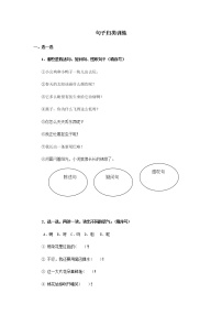 部编版一年级下册语文句子归类训练